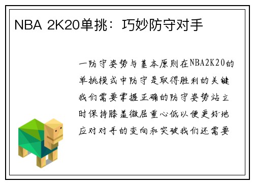NBA 2K20单挑：巧妙防守对手